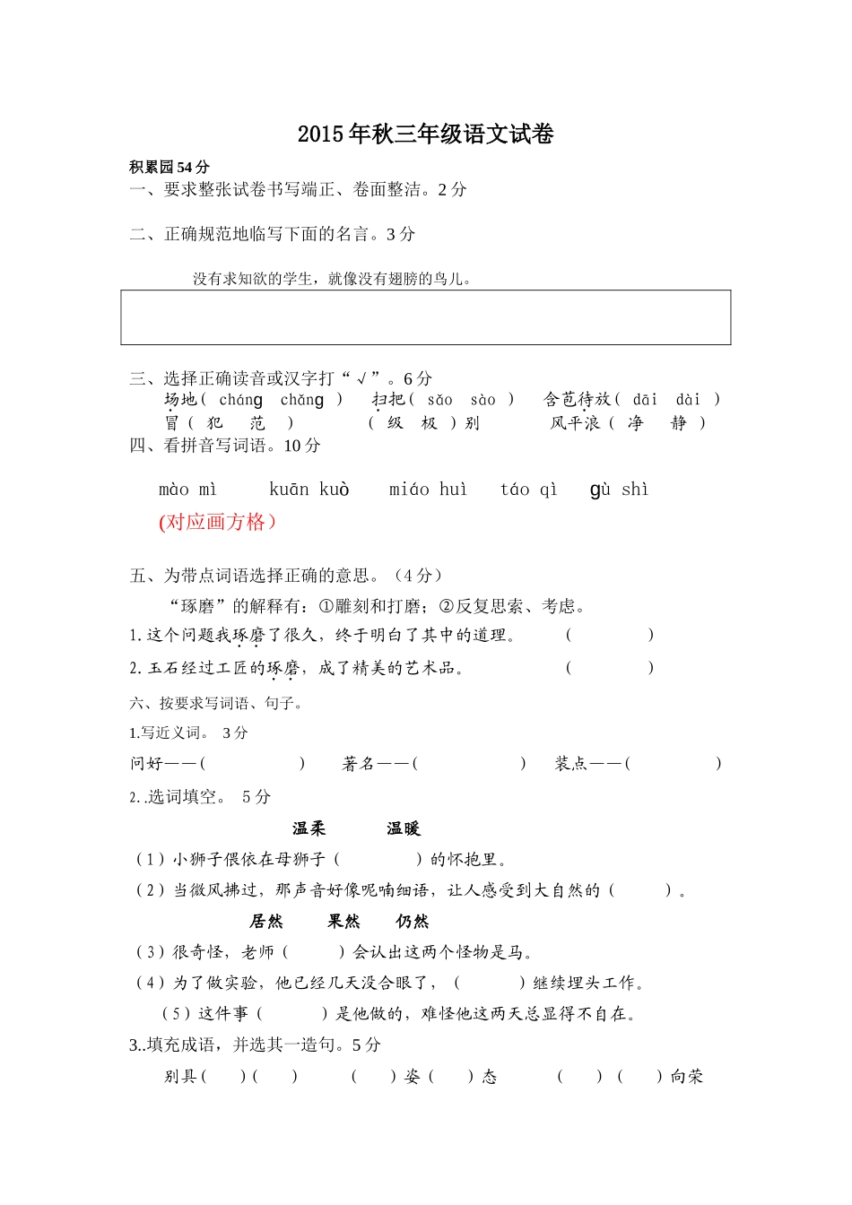 三年级语文测卷_第1页