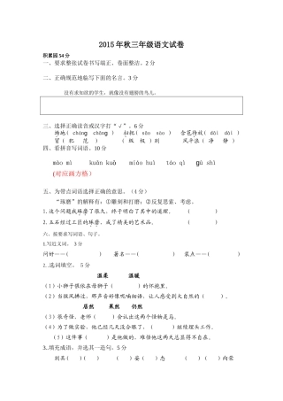 三年级语文测卷