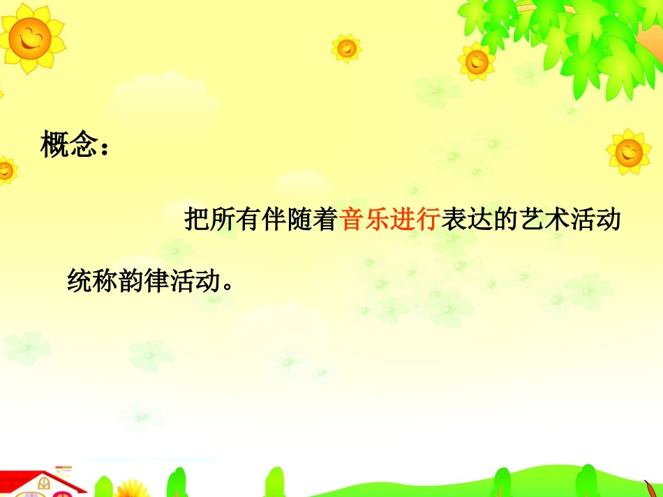 幼儿园韵律活动_第3页