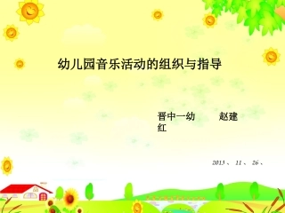 幼儿园韵律活动