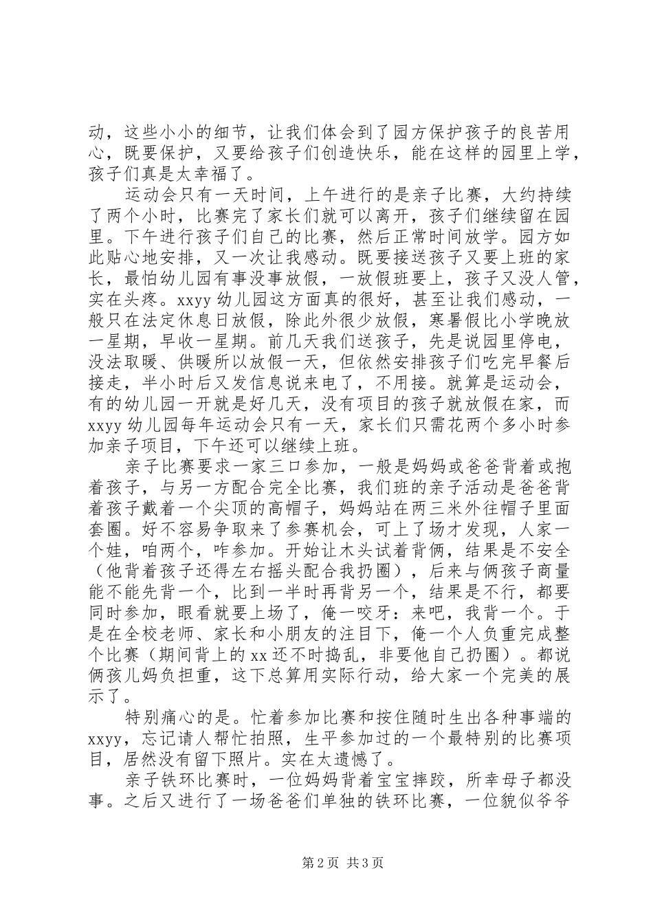 冬季运动会体会心得_第2页