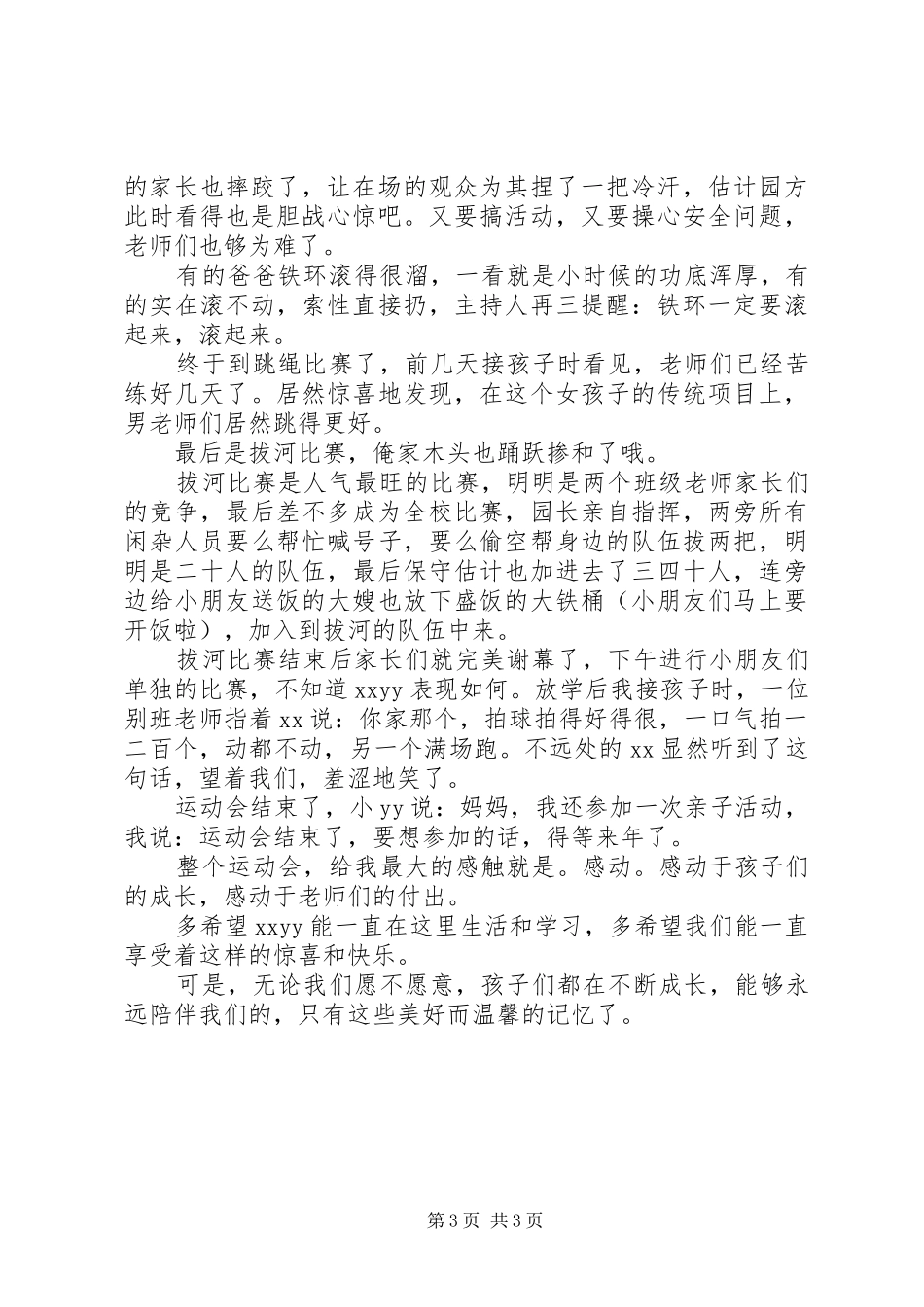 冬季运动会体会心得_第3页