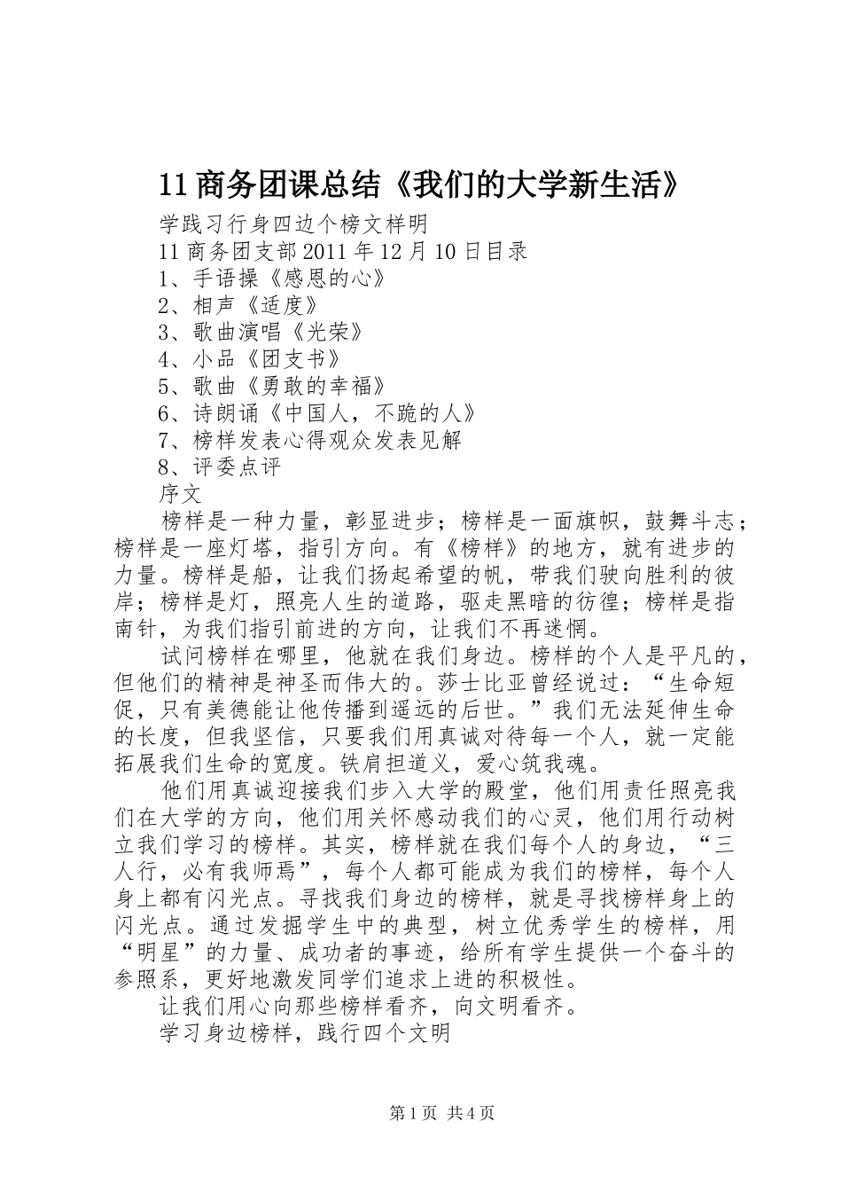11商务团课总结《我们的大学新生活》 _第1页