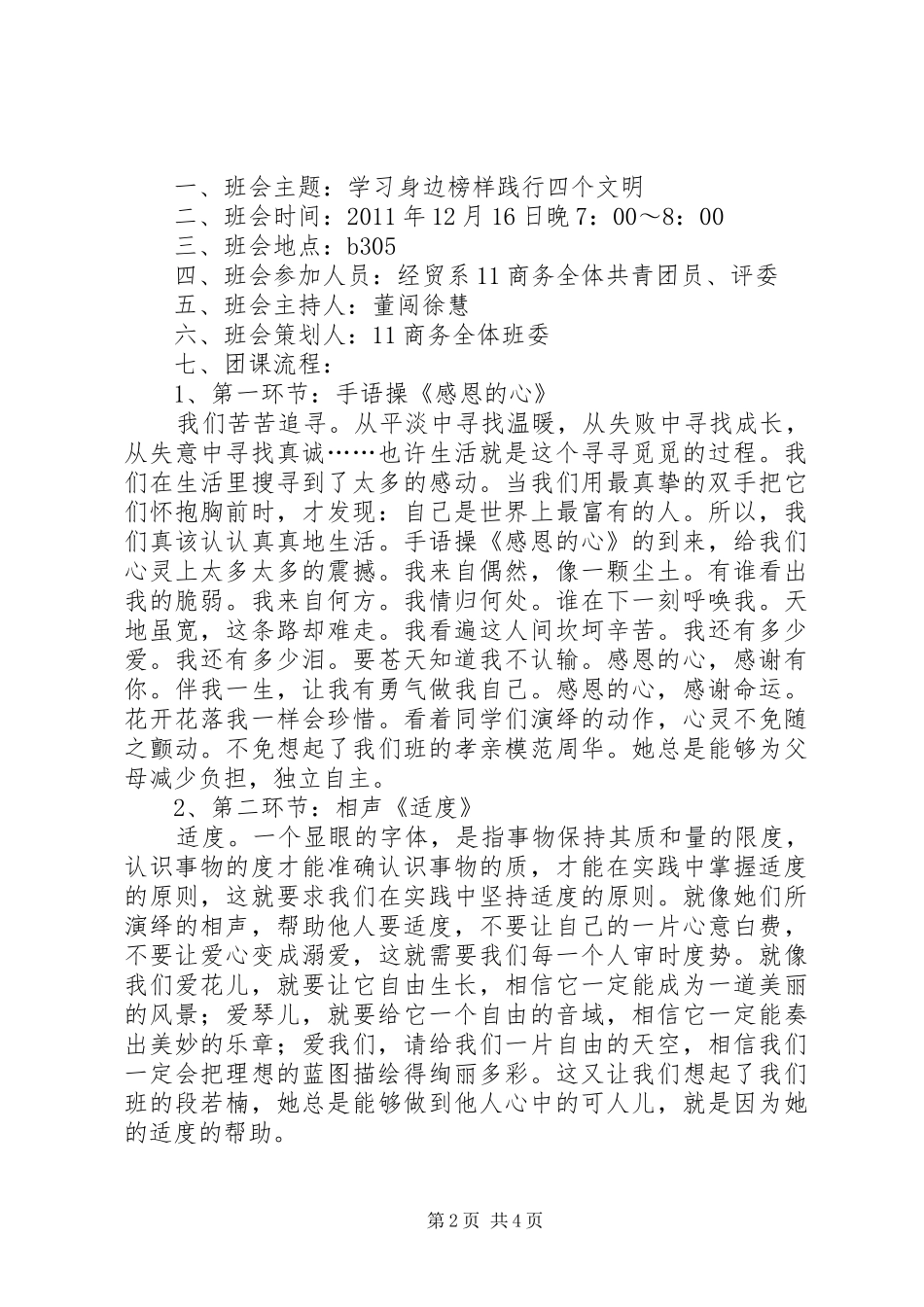 11商务团课总结《我们的大学新生活》 _第2页