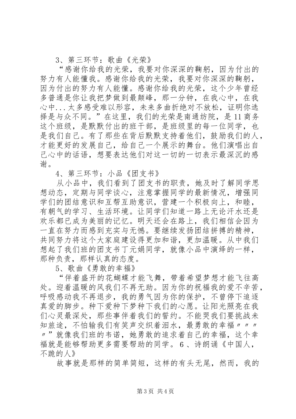 11商务团课总结《我们的大学新生活》 _第3页