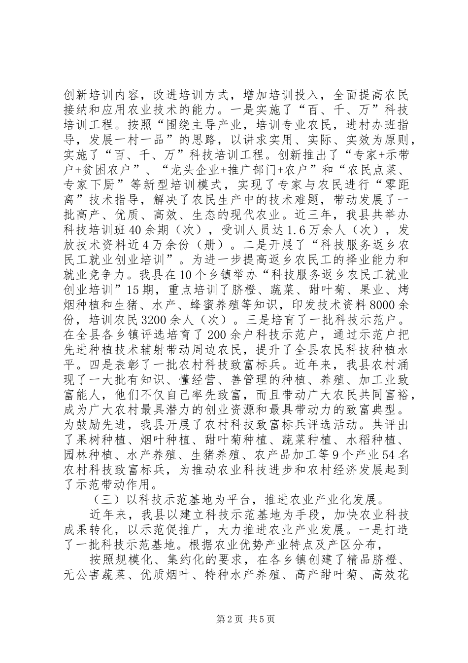 XX年农业局工作总结范文 _第2页