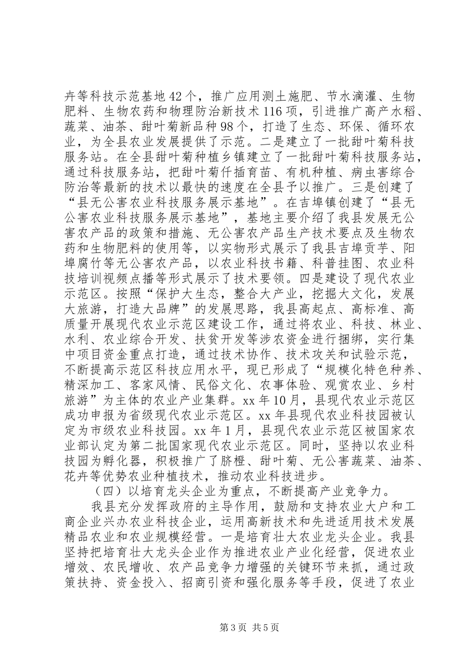 XX年农业局工作总结范文 _第3页