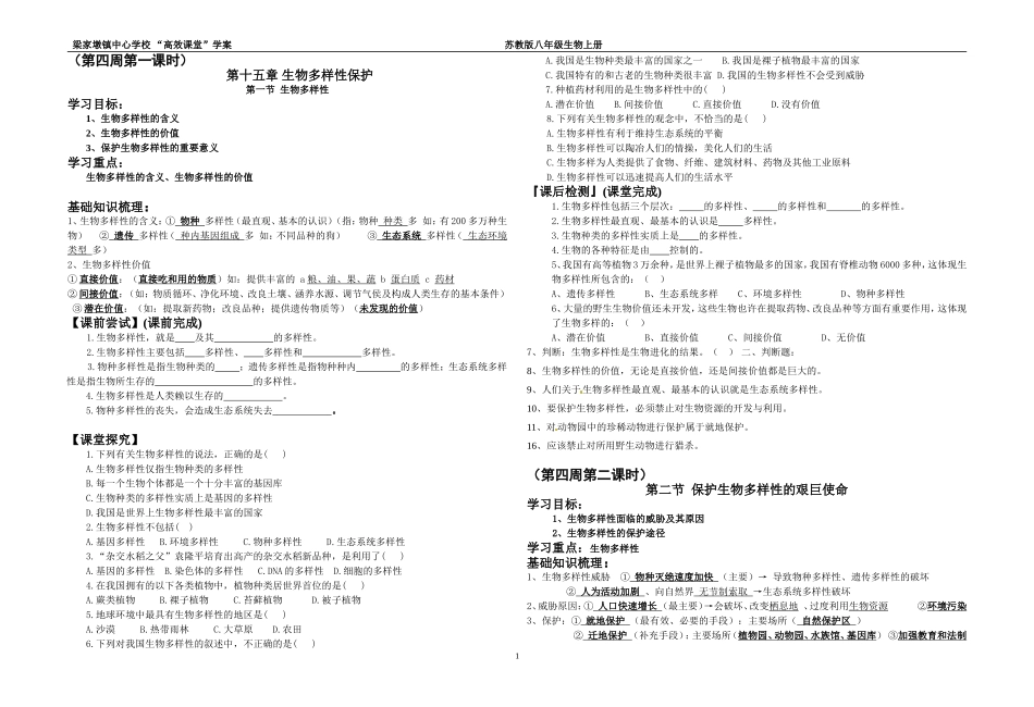生物八第四周_第1页