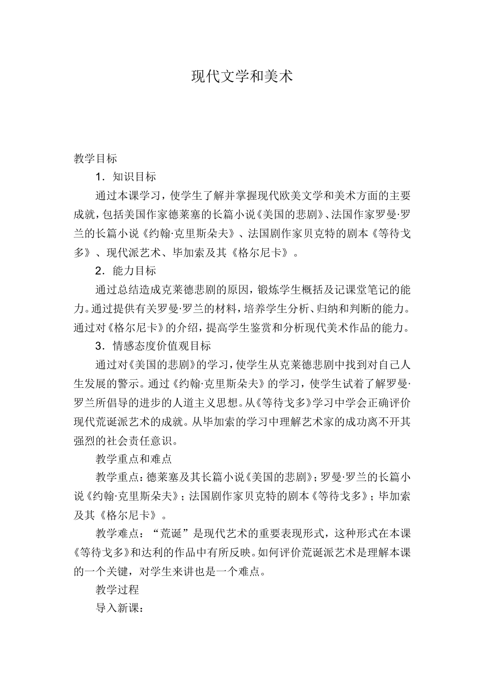 现代文学和美术_第1页