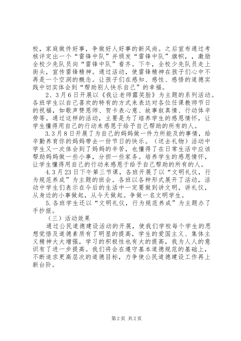 202X年公民道德建设月活动总结111_第2页