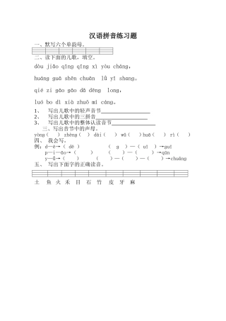 汉语拼音练习题