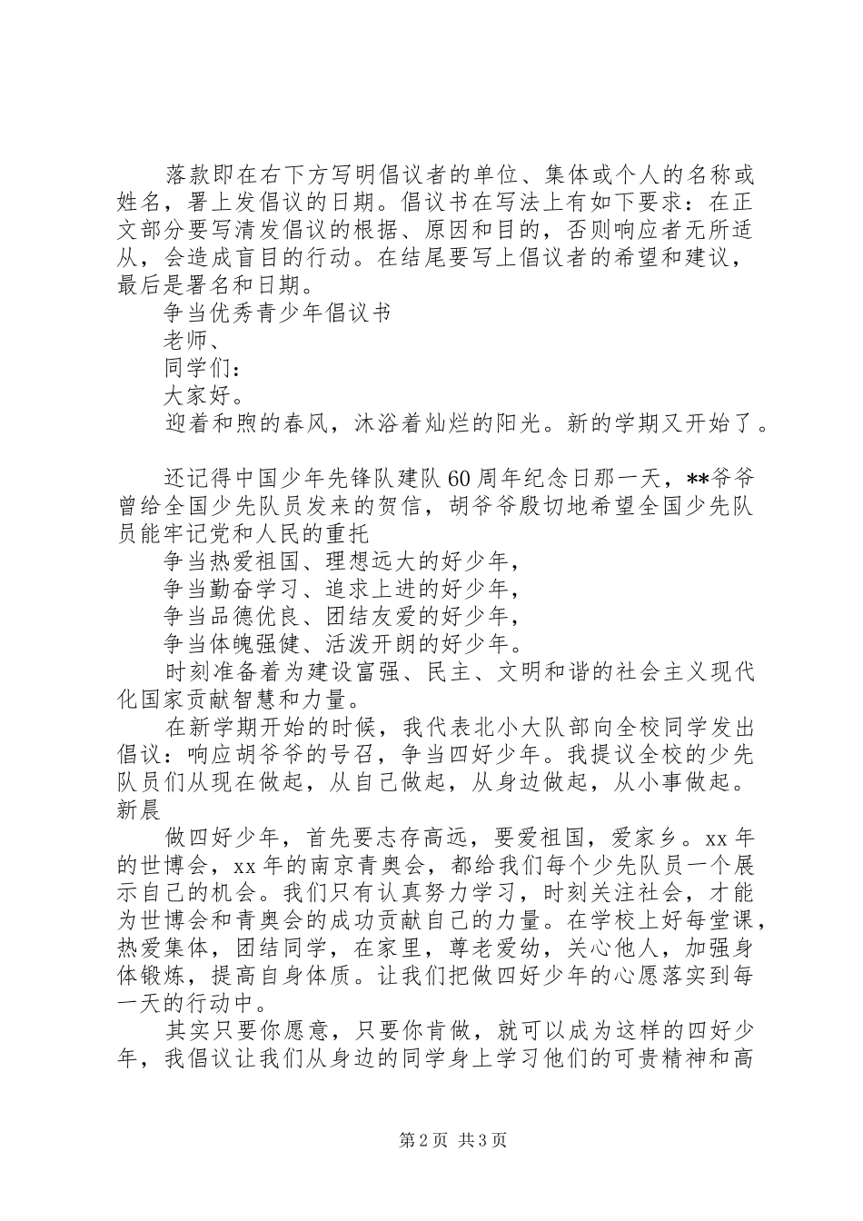 倡议书写作格式_第2页