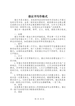 倡议书写作格式