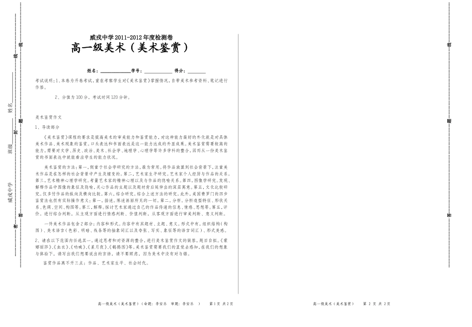 高一美术考卷1_第1页