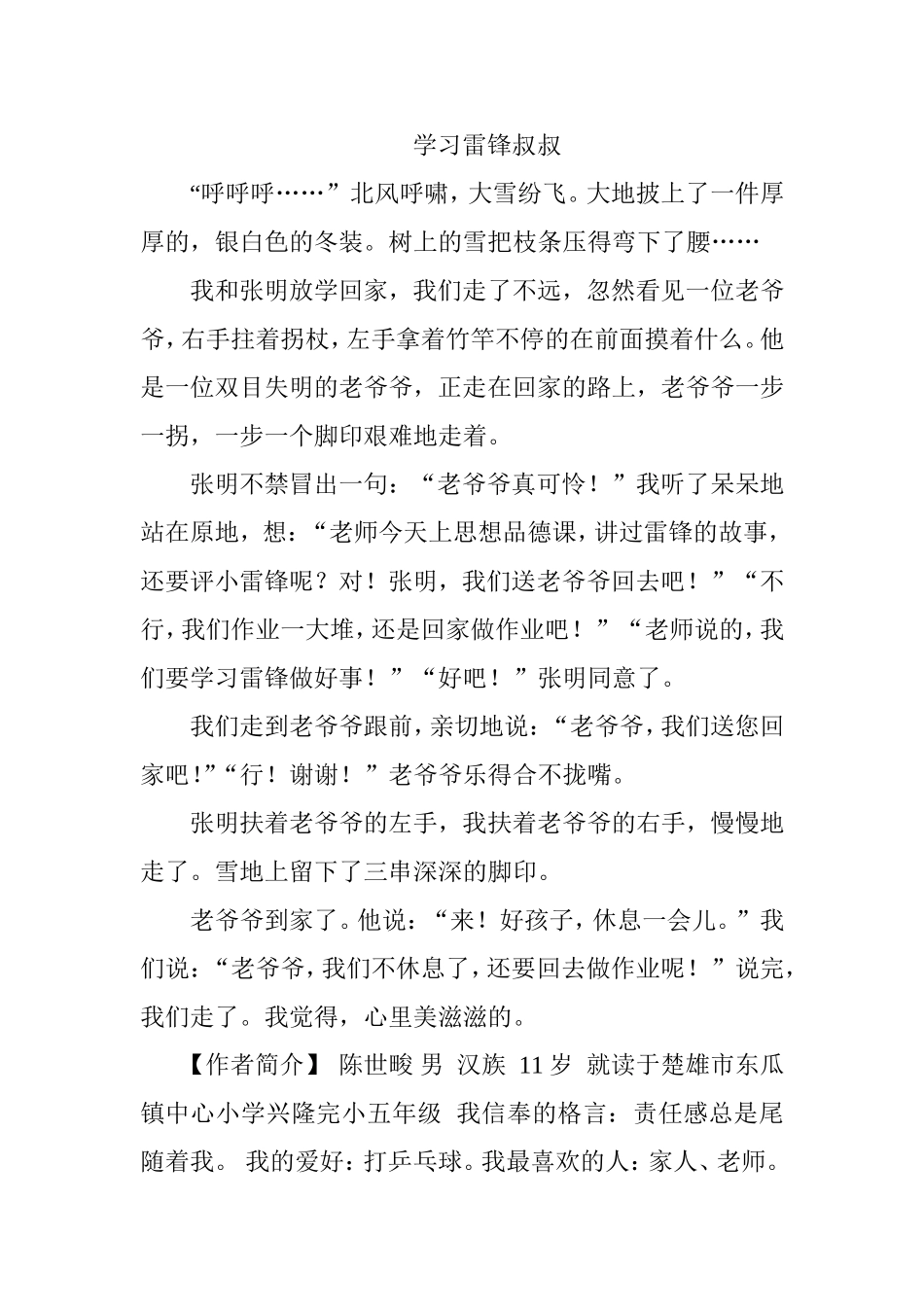 学习雷锋叔叔_第1页