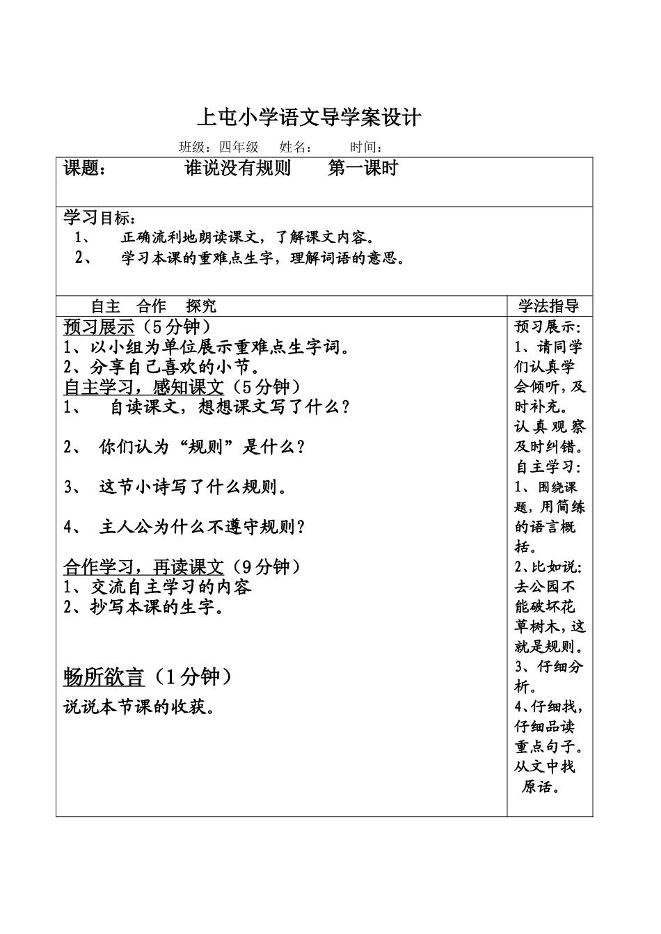 谁说没有规则1_第1页