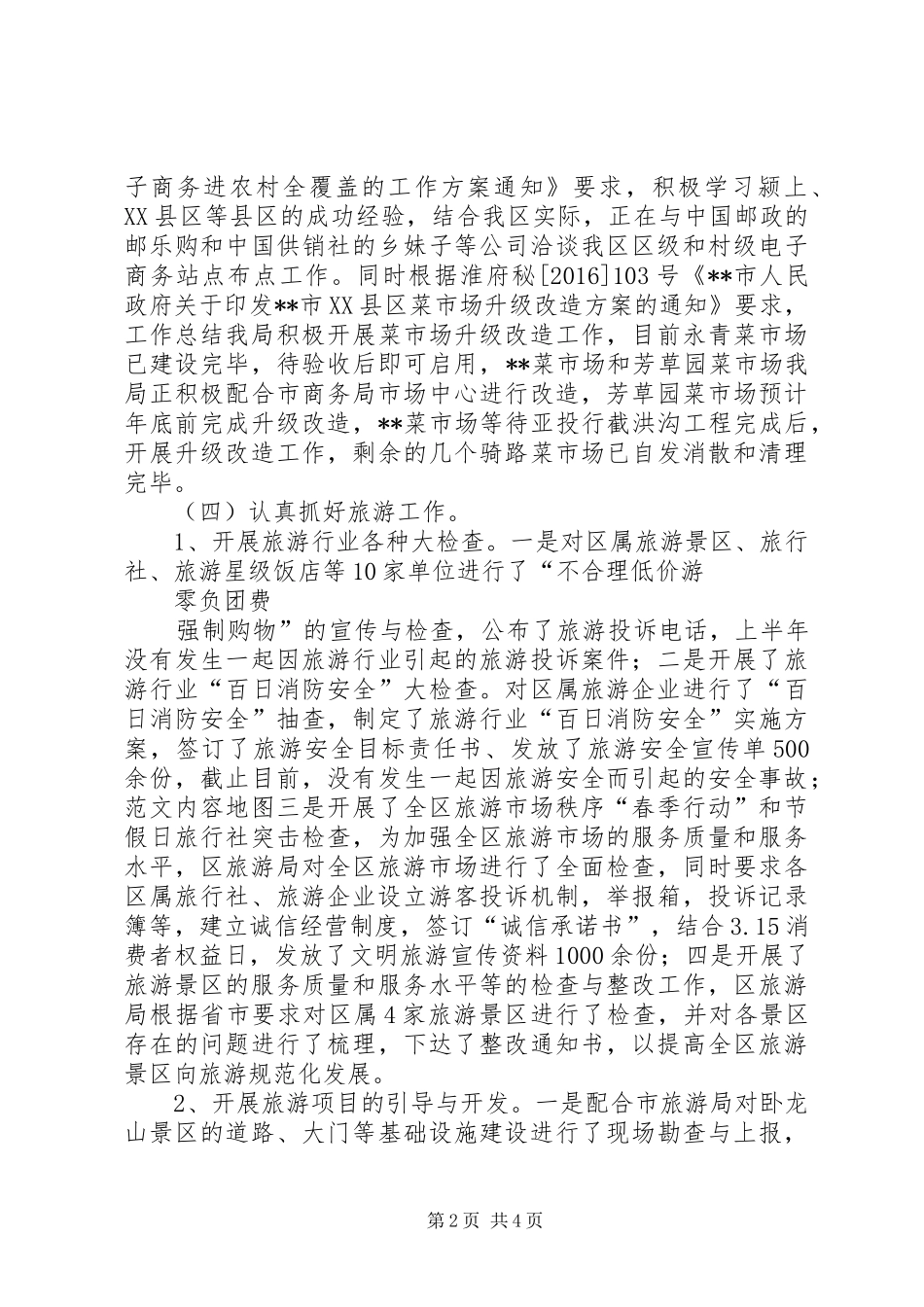 区商务局XX年工作总结XX年工作谋划 _第2页