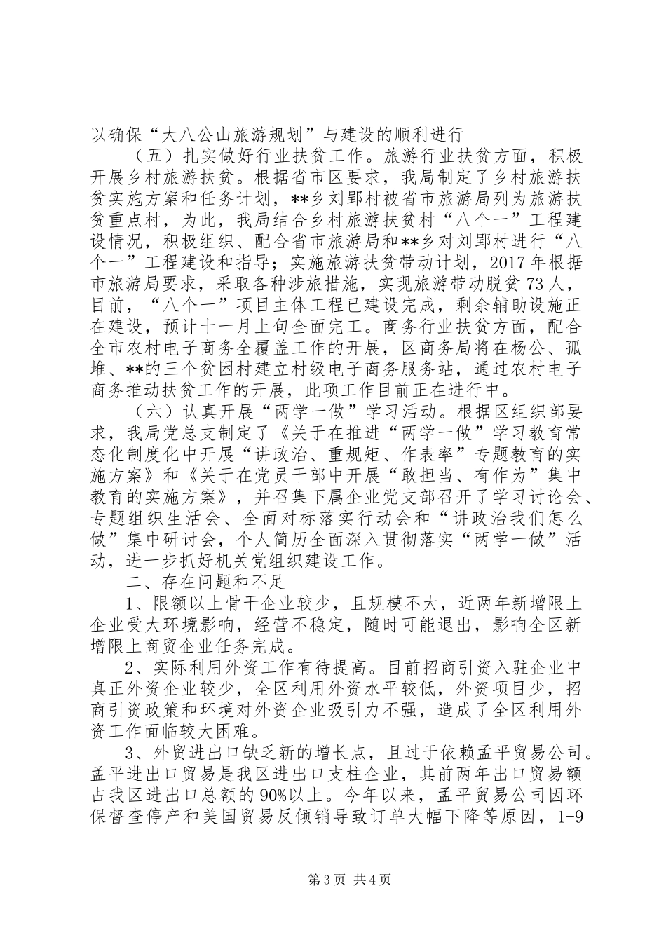 区商务局XX年工作总结XX年工作谋划 _第3页