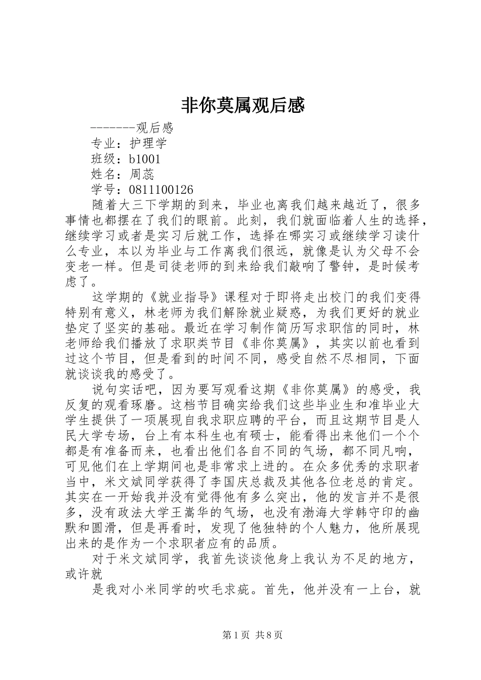 非你莫属观后心得_第1页