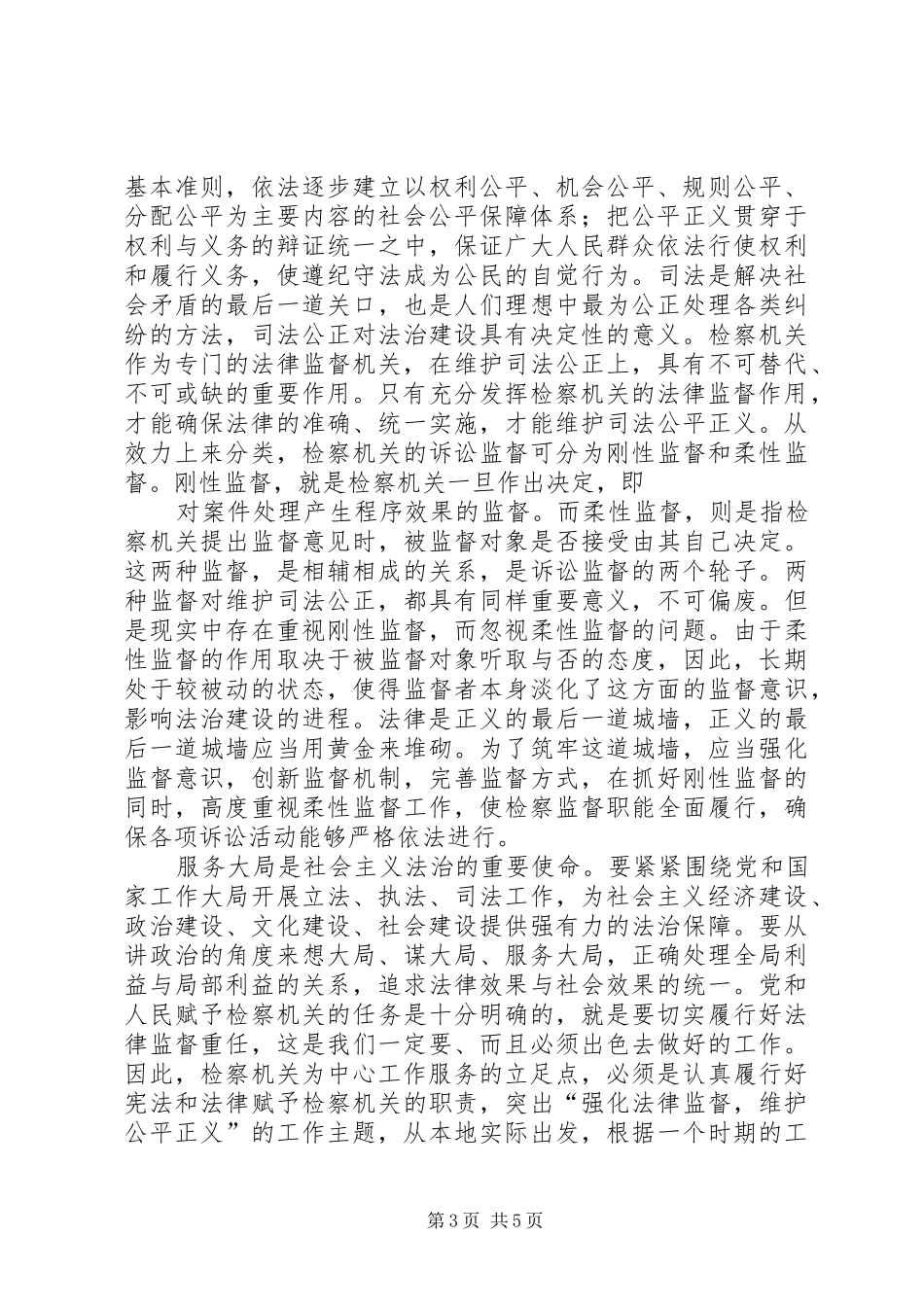 社会主义法治理念教育体会心得十五_第3页