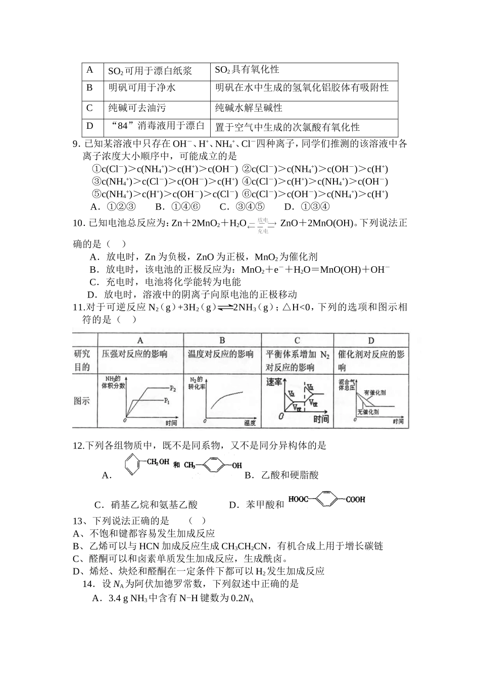高三化学月考_第2页
