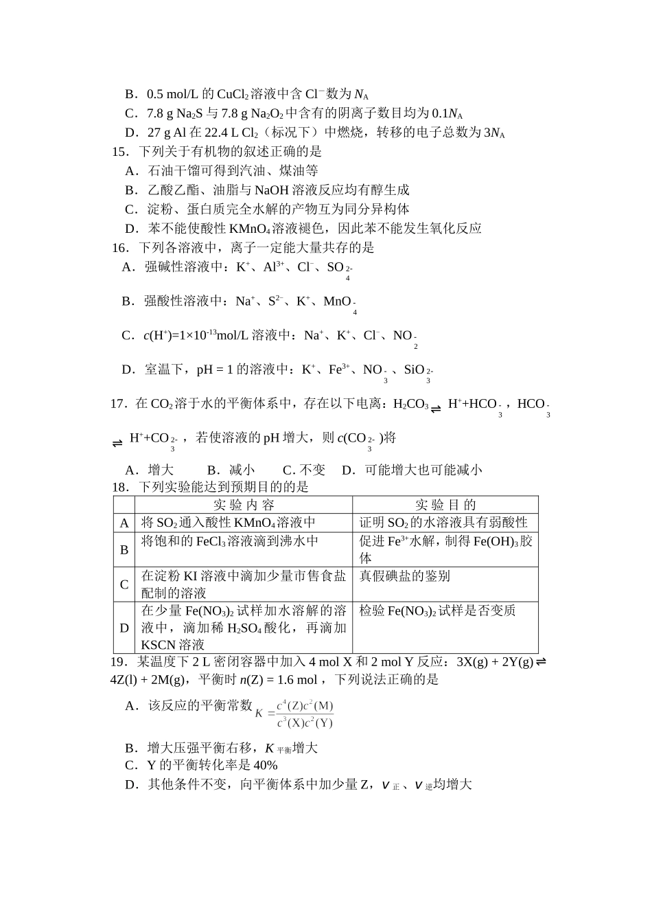 高三化学月考_第3页