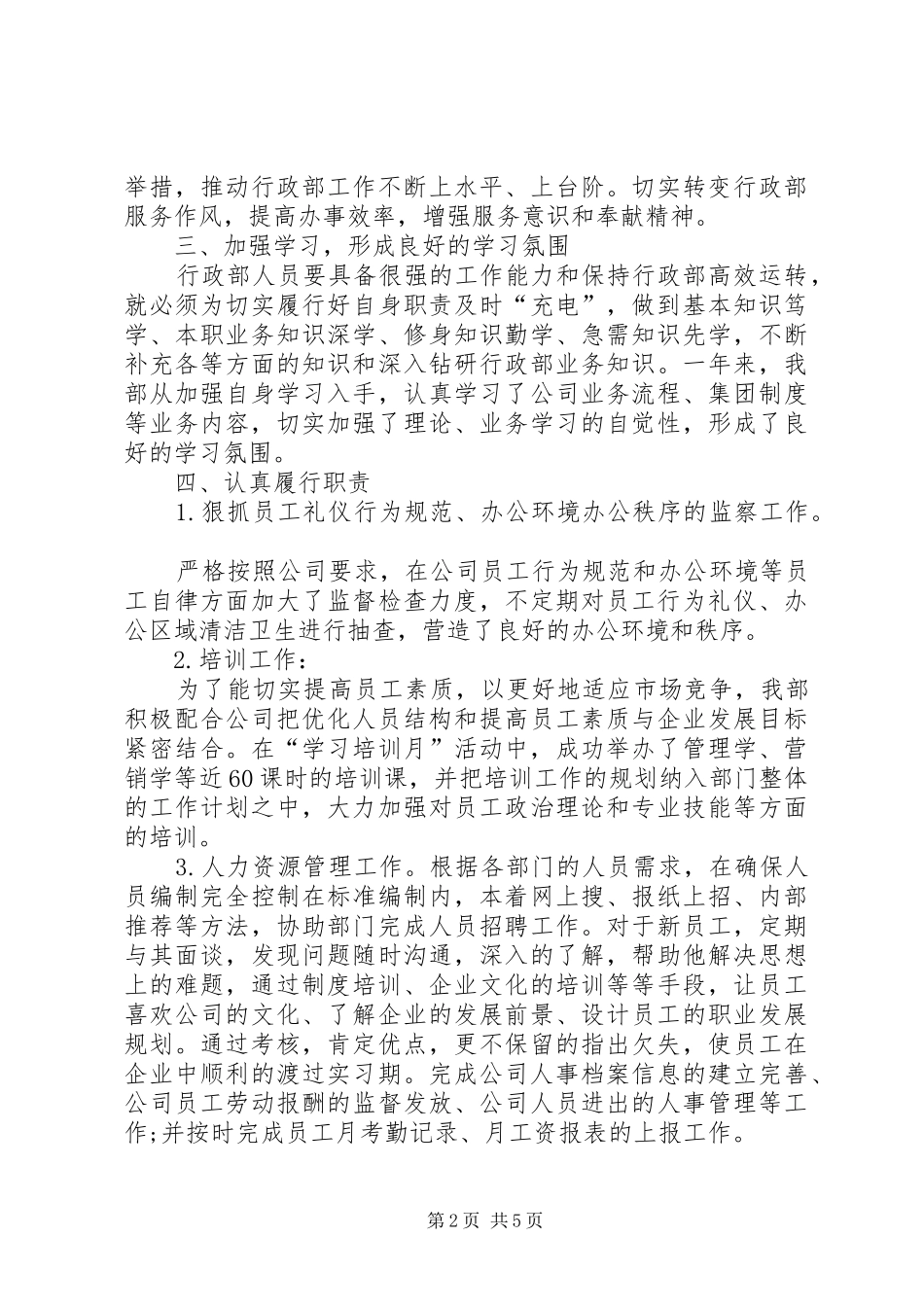 20XX年办公室行政部门年度工作总结_第2页