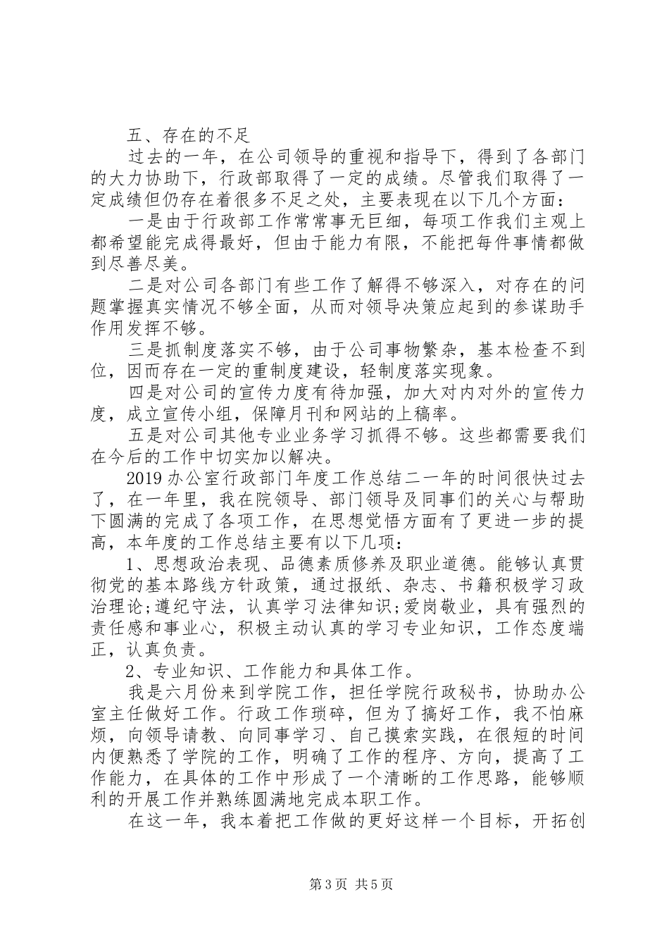 20XX年办公室行政部门年度工作总结_第3页