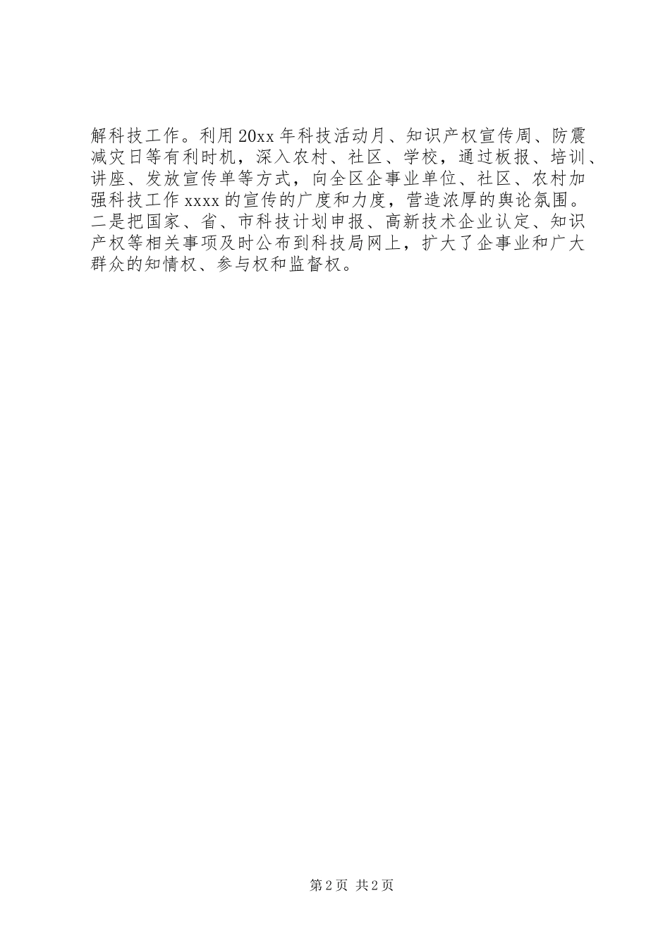 区科技局20XX年工作总结_第2页