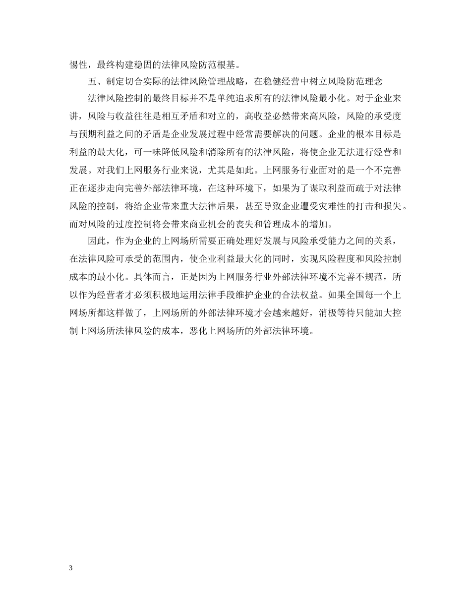 上网服务场所在经营过程中法律风险的回避_第3页