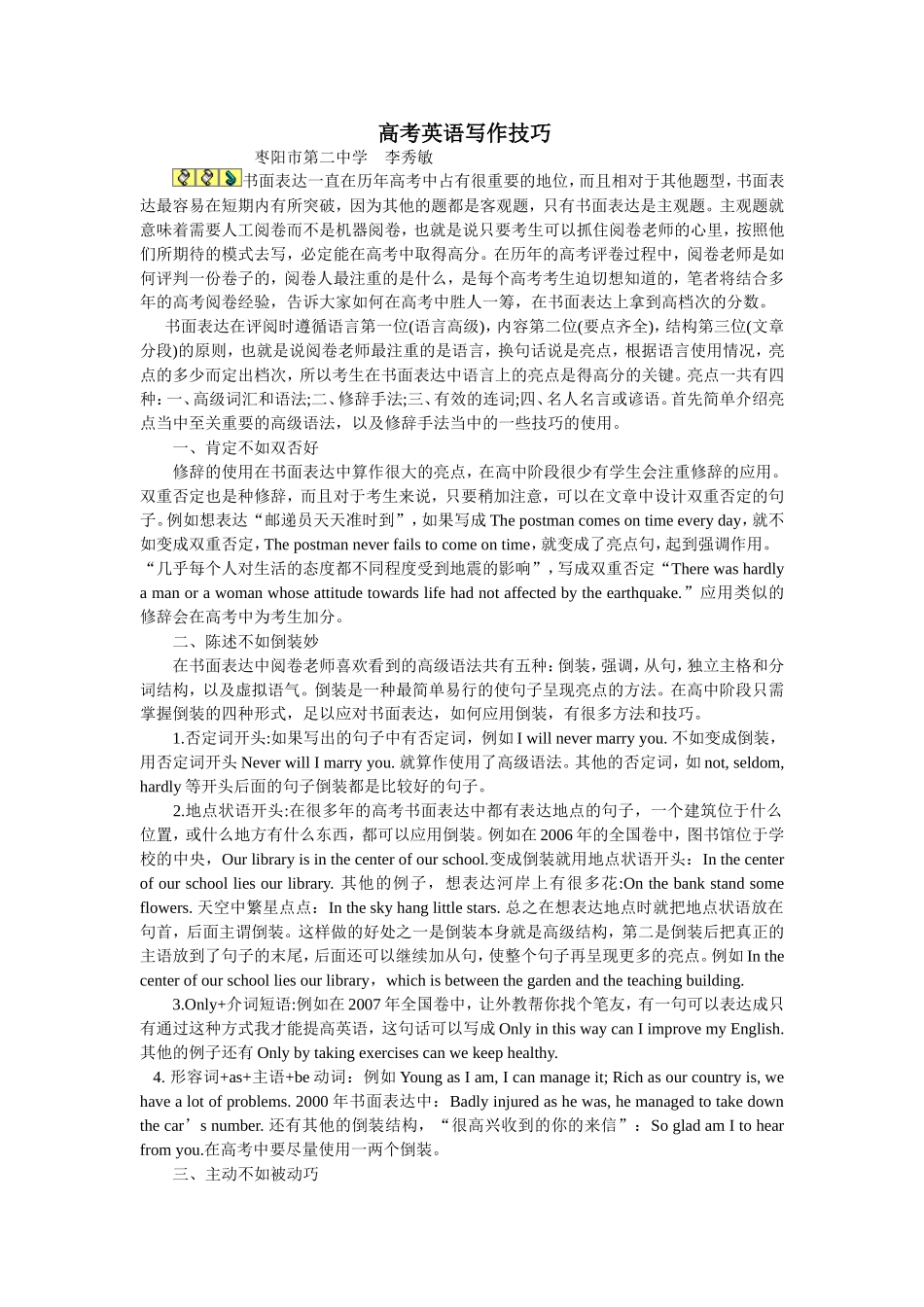 李秀敏写作方法_第1页