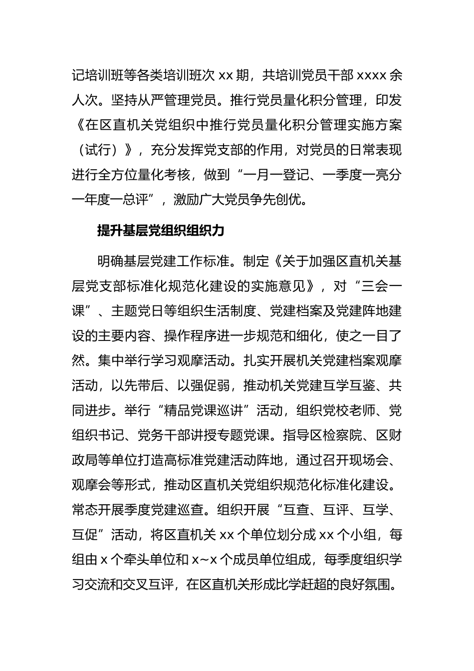 区委区直机关工委机关党建工作典型经验材料_第2页