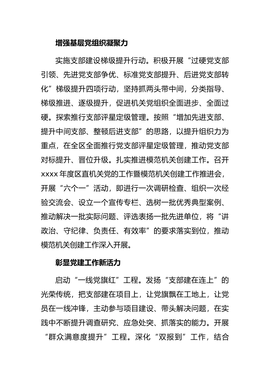 区委区直机关工委机关党建工作典型经验材料_第3页