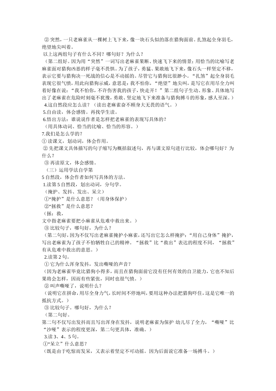 麻雀教案设计2_第2页