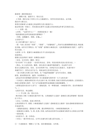 麻雀教案设计2