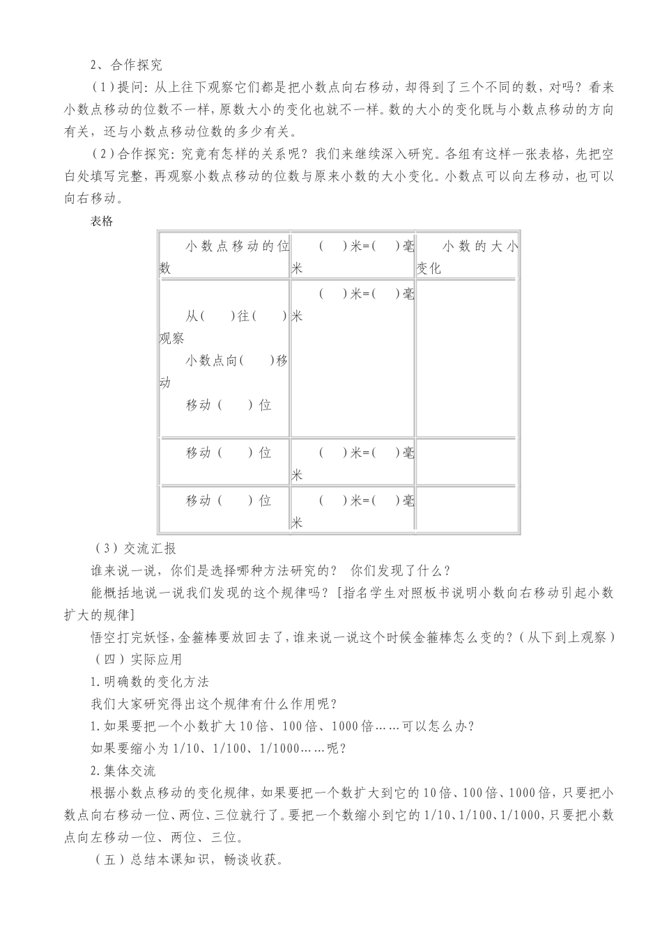 小数点移动文档_第2页