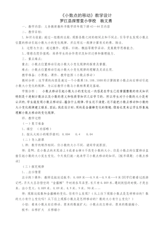 小数点移动文档