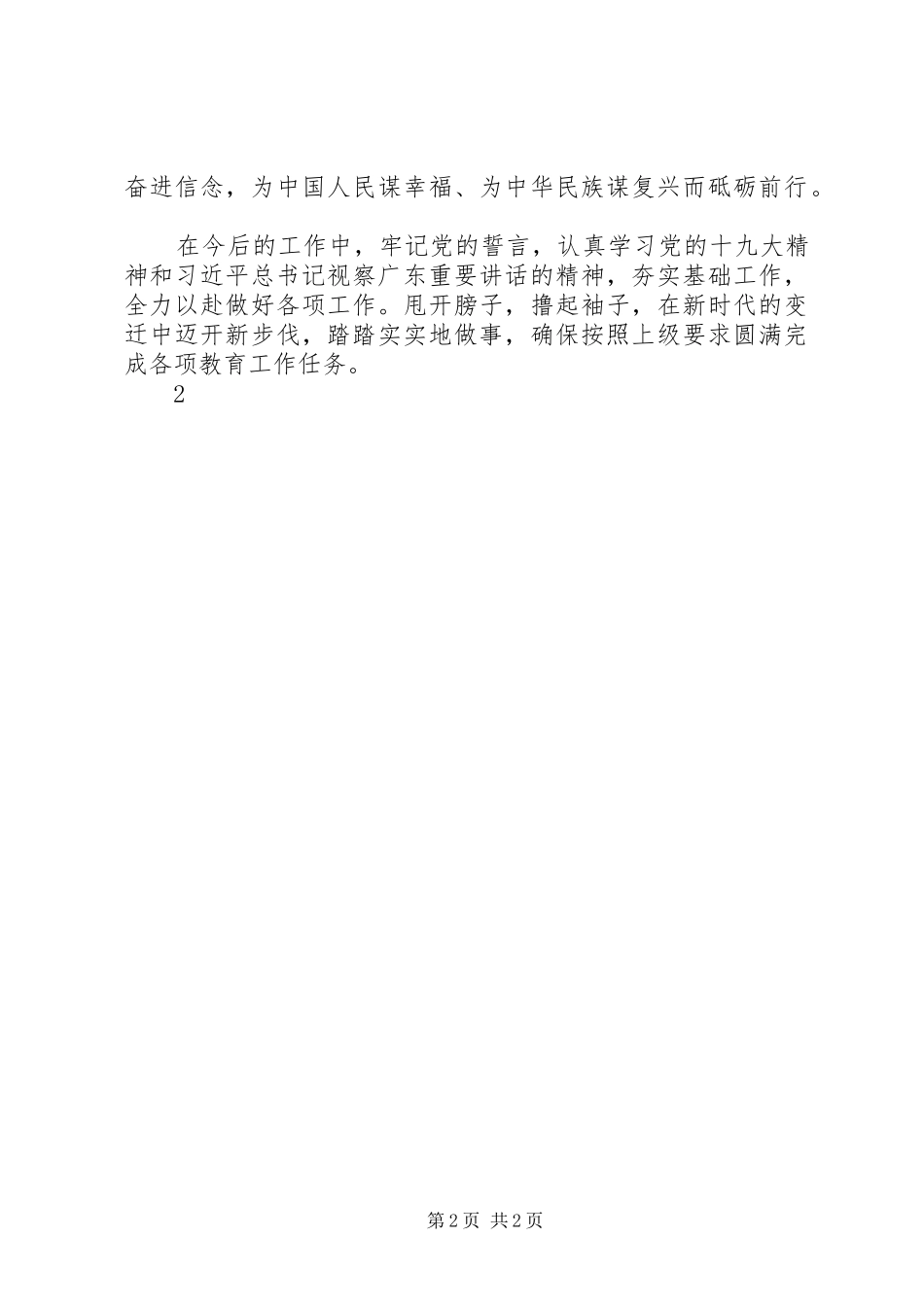 观看《榜样3》体会心得(6)_第2页