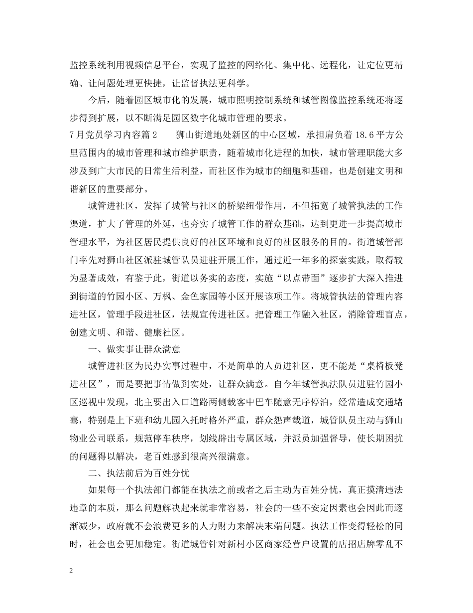 12月党员学习内容_第2页