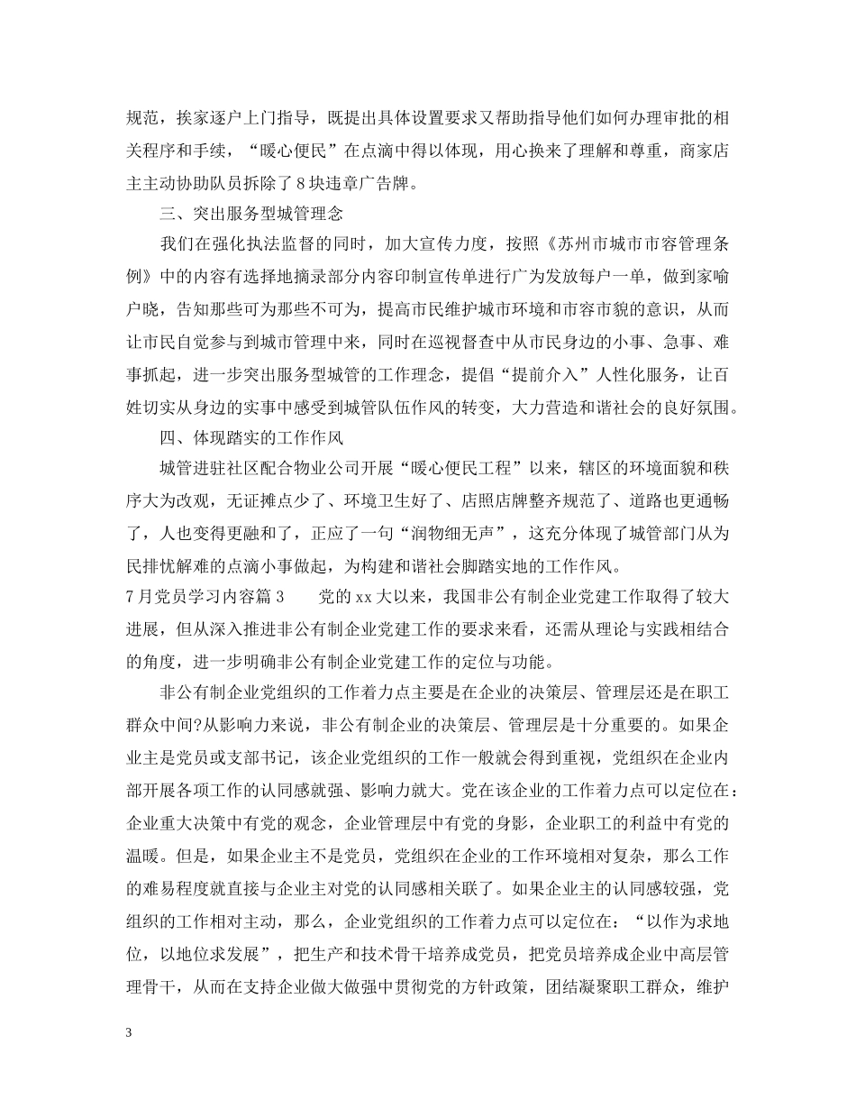 12月党员学习内容_第3页