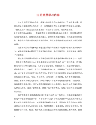 12月党员学习内容