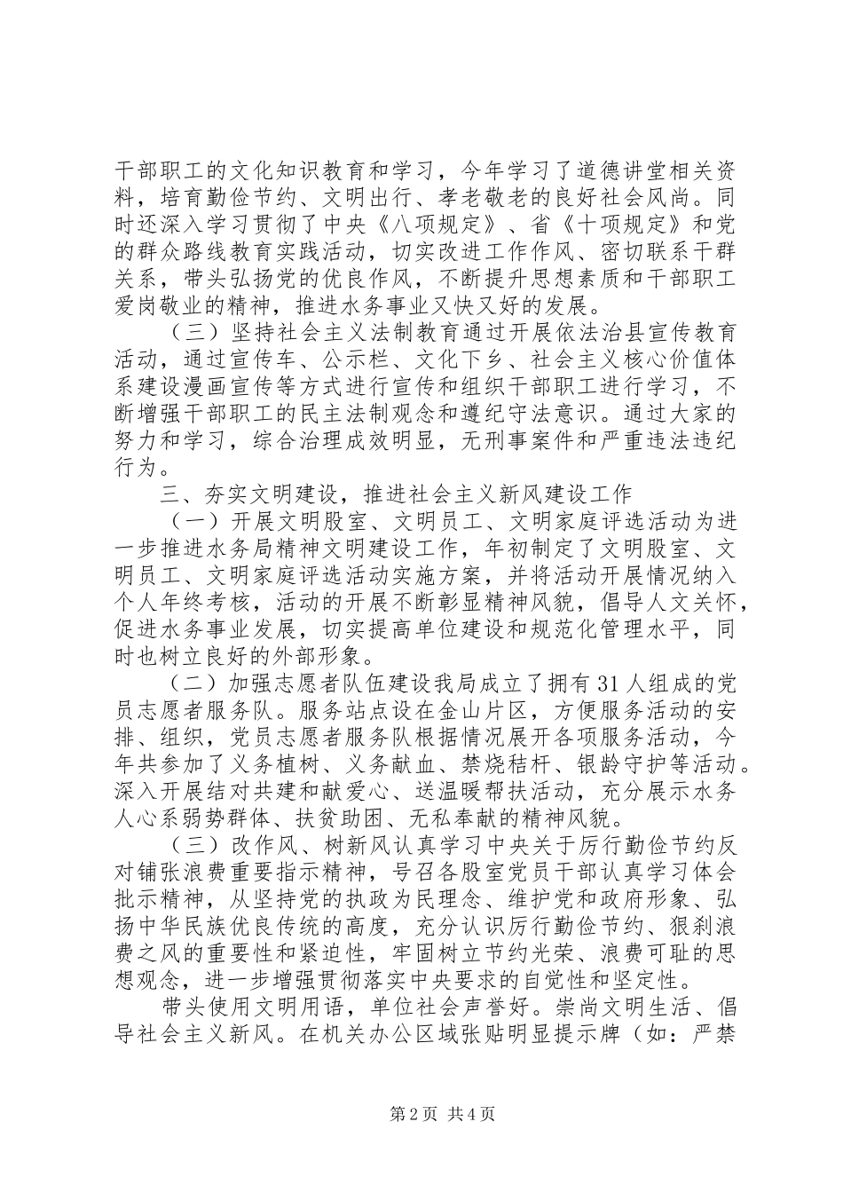 XX年水务局精神文明建设工作总结 _第2页