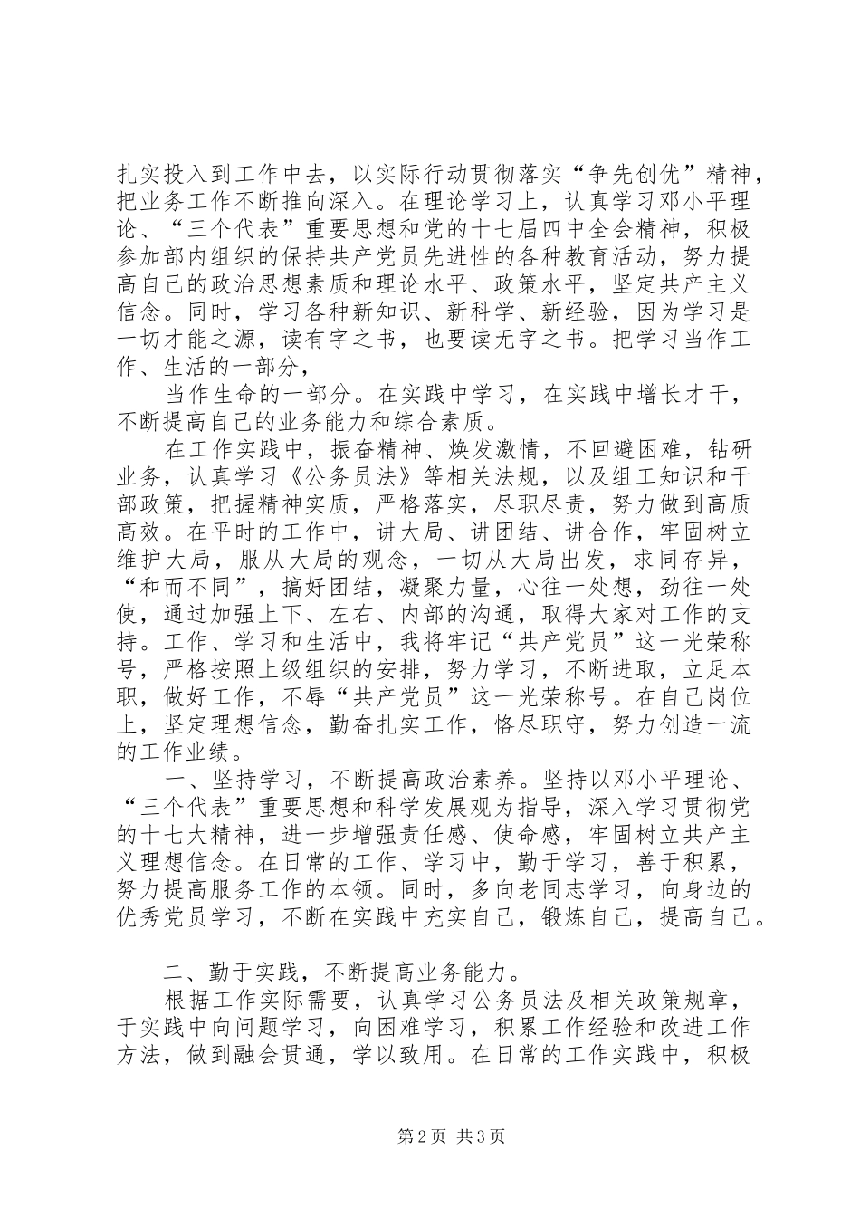 202X年度考核个人工作总结范文_第2页