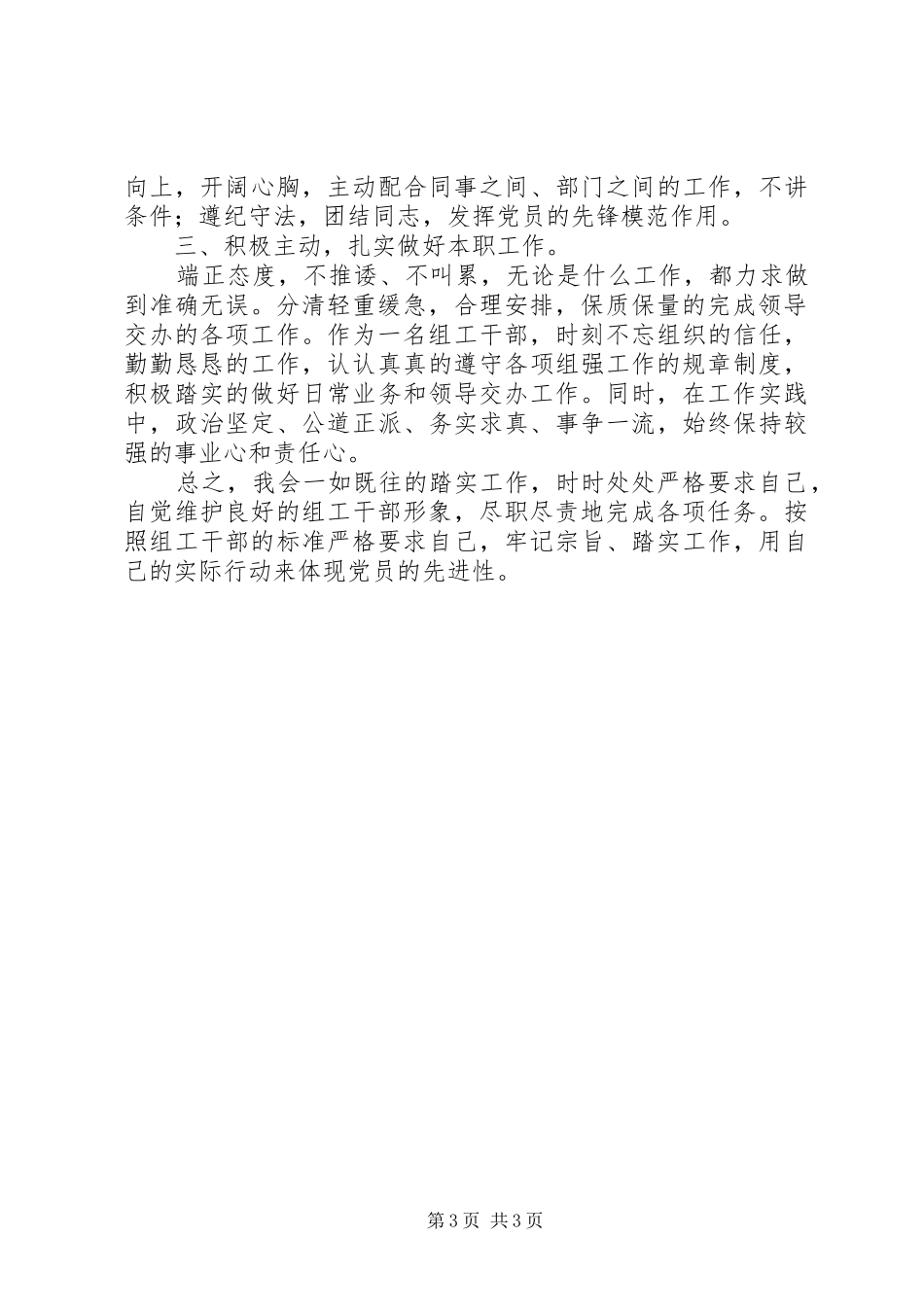 202X年度考核个人工作总结范文_第3页