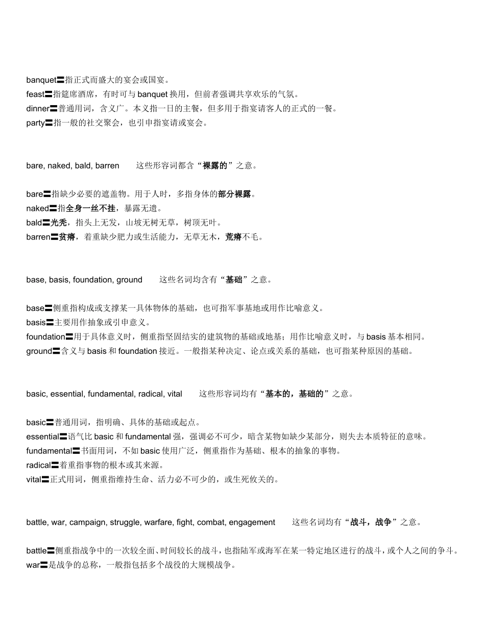 英语同义词辨析_第3页