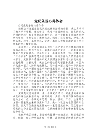 党纪条规体会心得