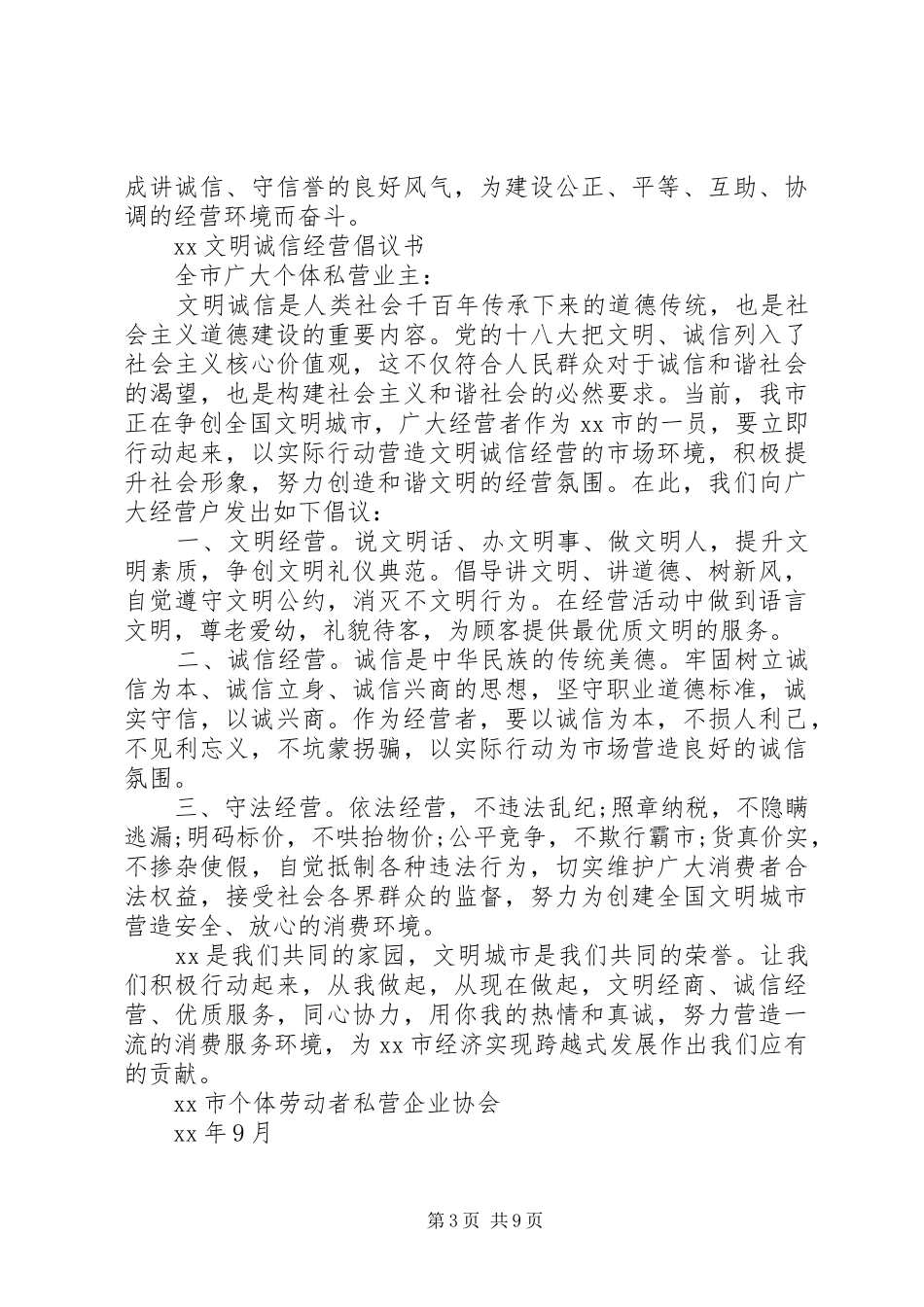 诚信经营倡议书3篇_第3页