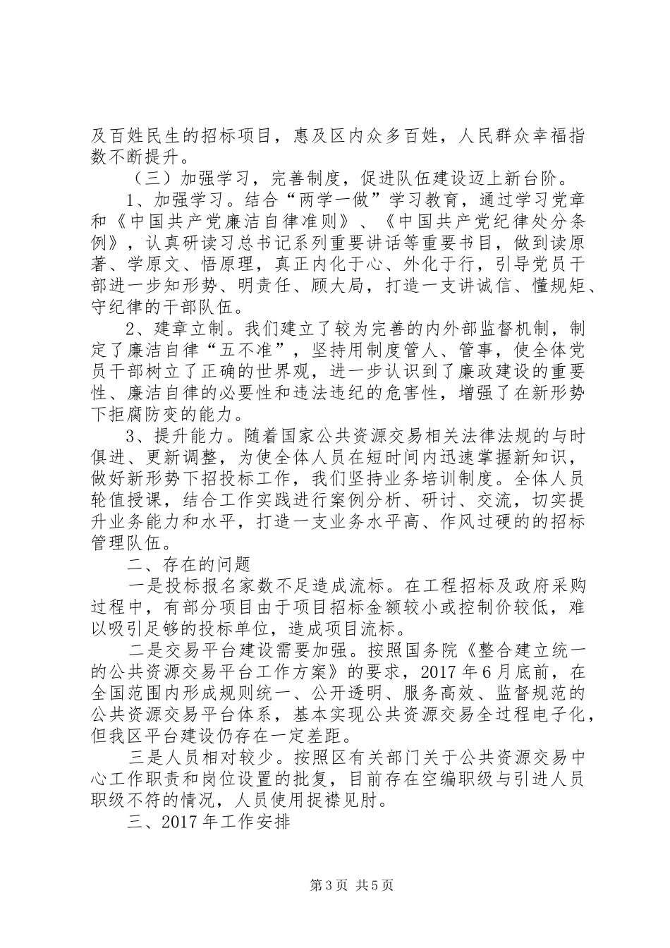 公共资源交易中心工作总结 _第3页