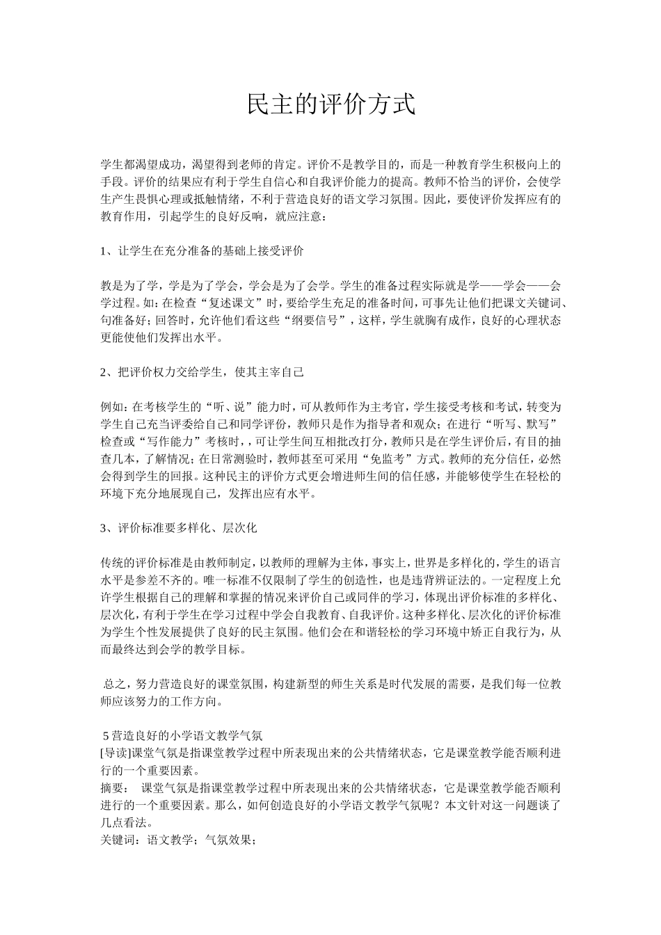 民主的评价方式_第1页