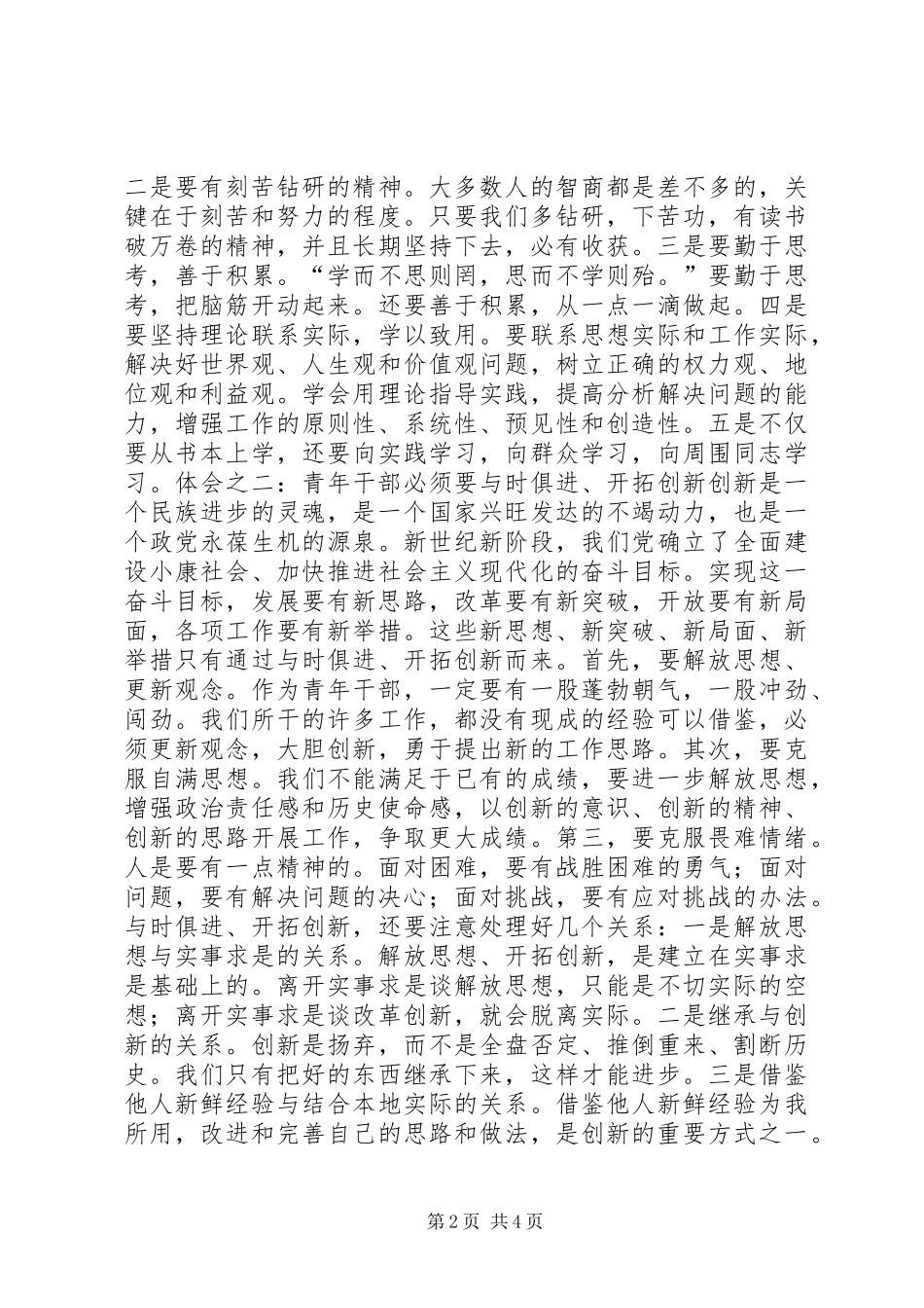 第七期青年干部班培训学习体会_第2页